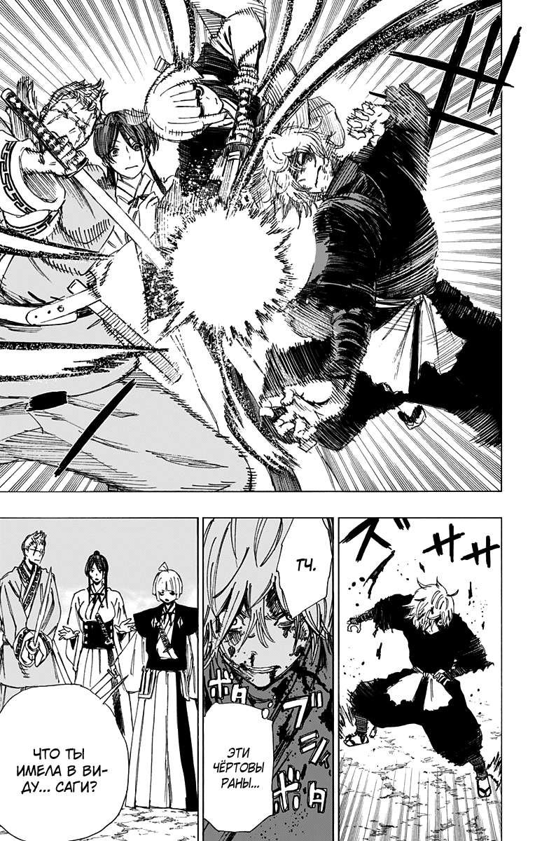 Манга Адский рай - Глава 51 Страница 11