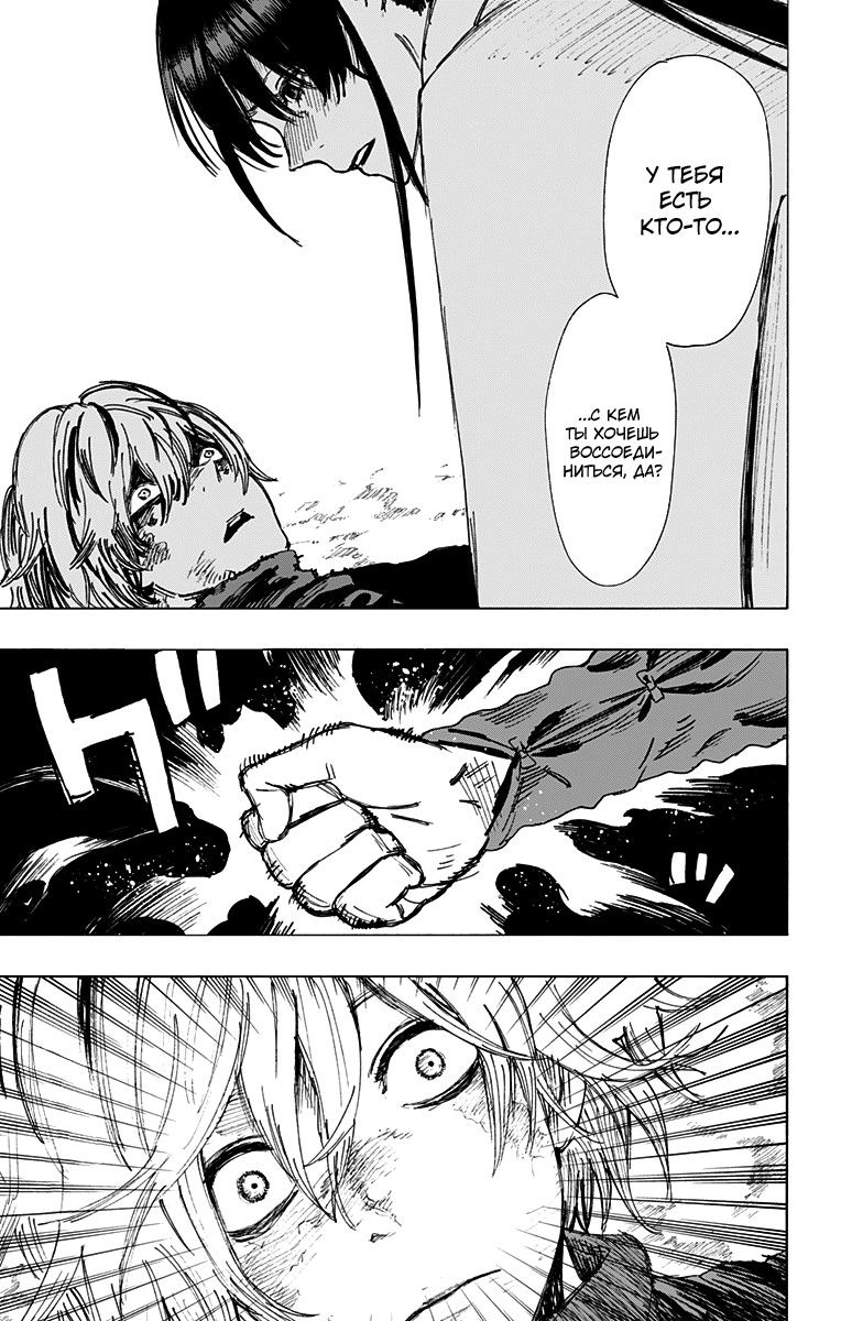 Манга Адский рай - Глава 51 Страница 21