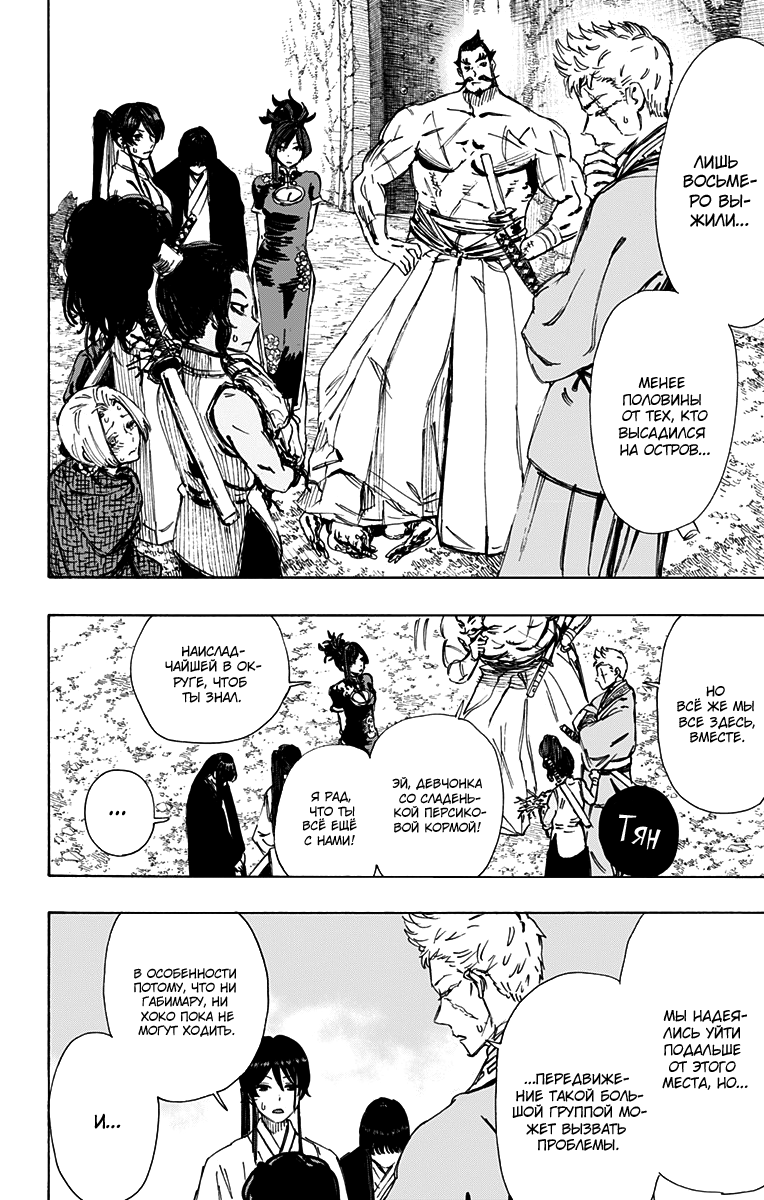 Манга Адский рай - Глава 51 Страница 2