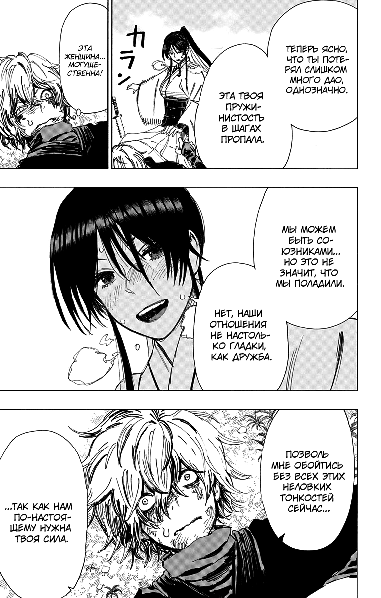 Манга Адский рай - Глава 51 Страница 17