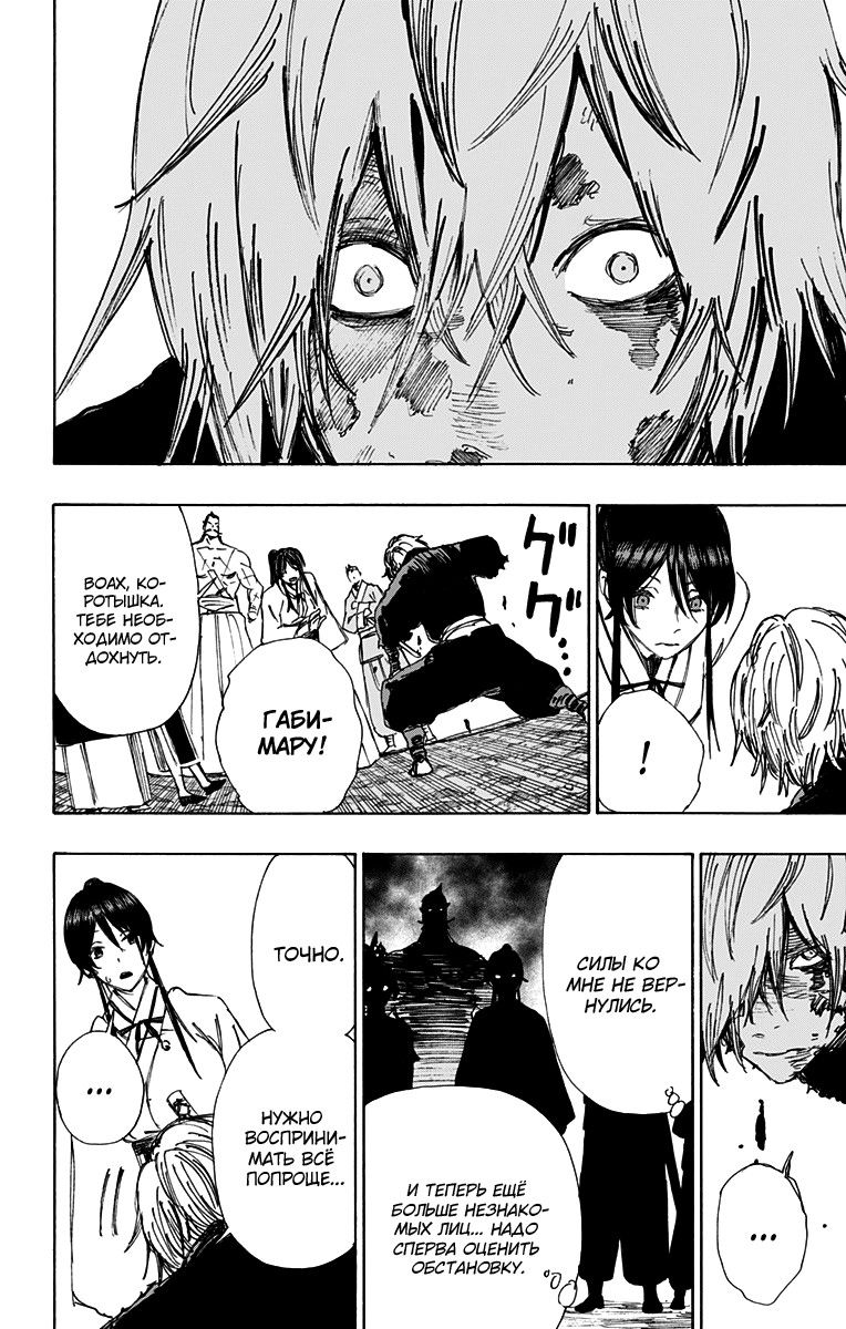 Манга Адский рай - Глава 51 Страница 8
