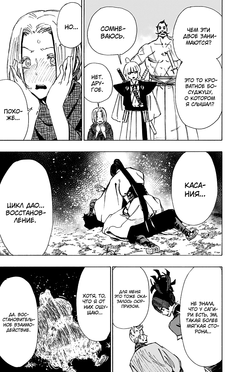 Манга Адский рай - Глава 51 Страница 19