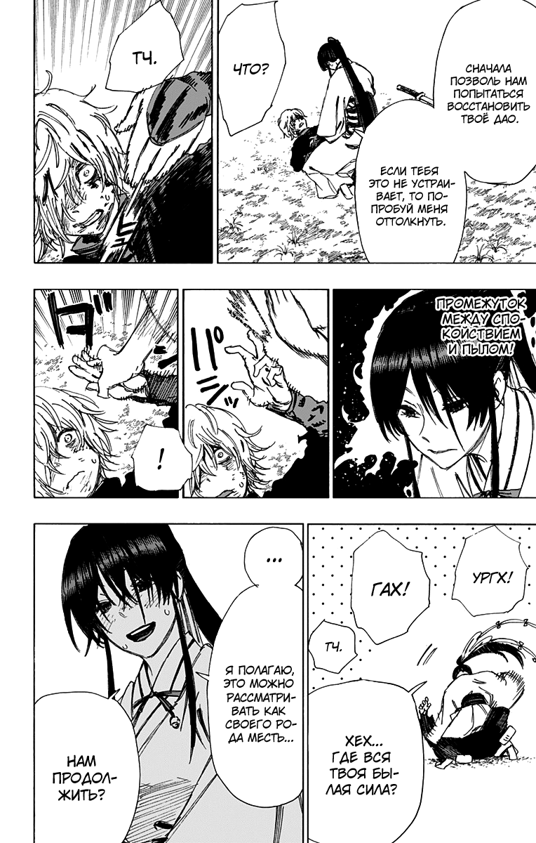 Манга Адский рай - Глава 51 Страница 18