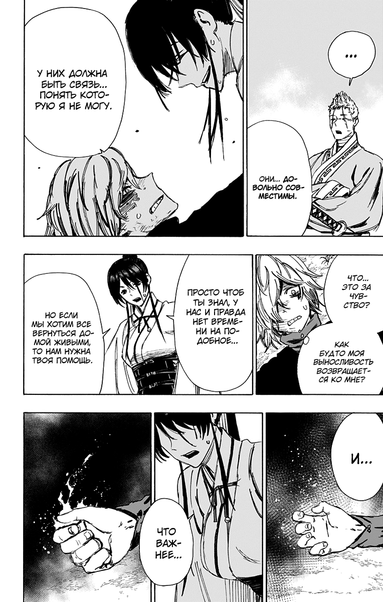 Манга Адский рай - Глава 51 Страница 20