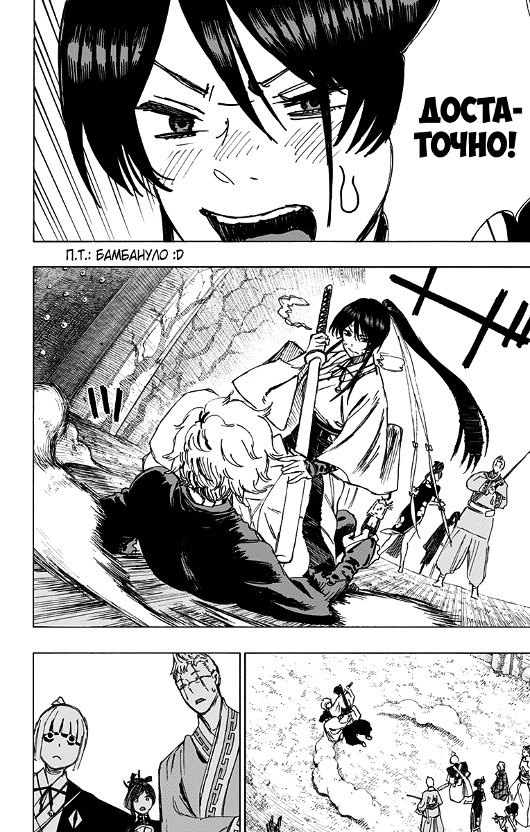 Манга Адский рай - Глава 51 Страница 16