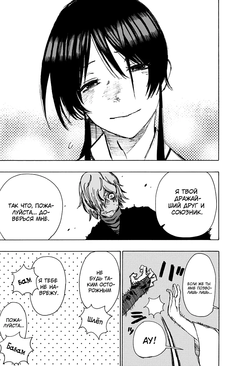 Манга Адский рай - Глава 51 Страница 15