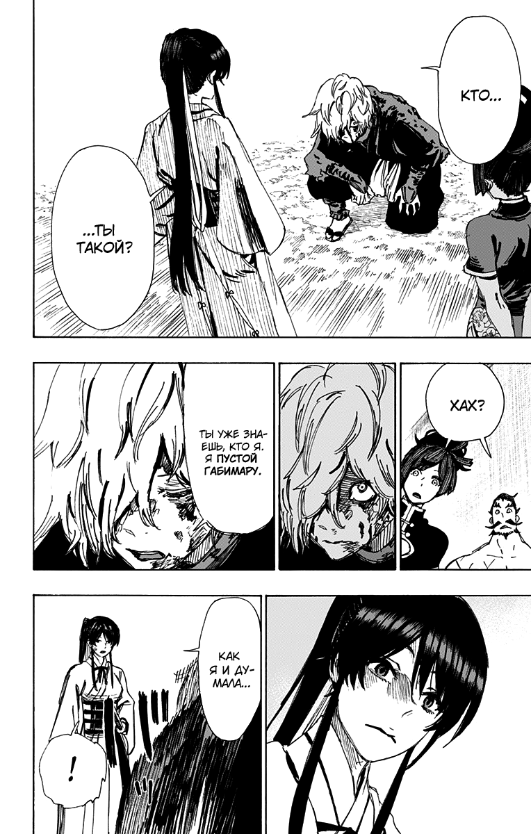 Манга Адский рай - Глава 51 Страница 10