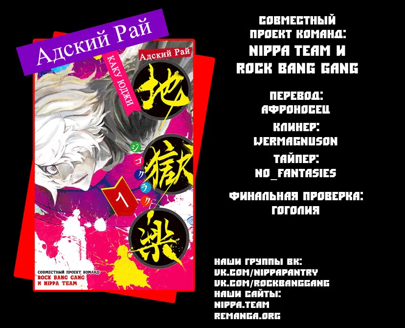 Манга Адский рай - Глава 51 Страница 23