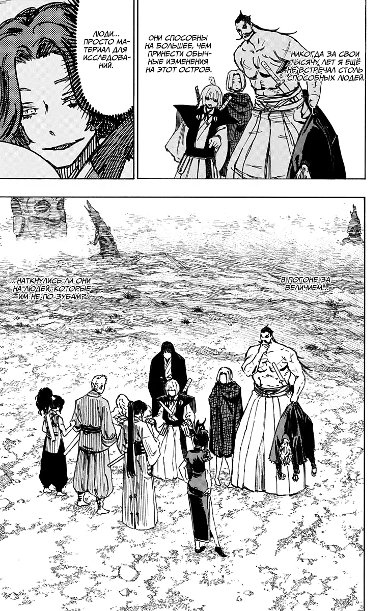 Манга Адский рай - Глава 50 Страница 18