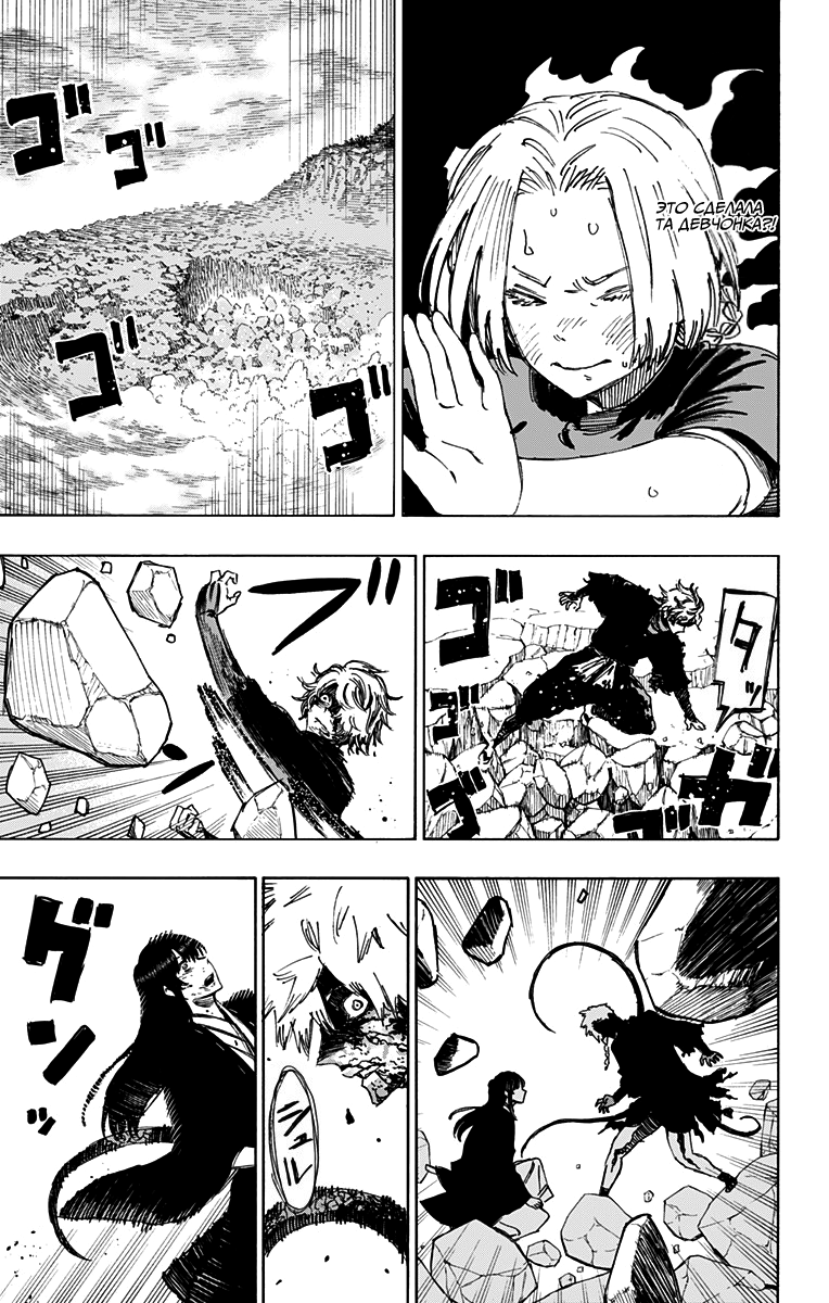 Манга Адский рай - Глава 50 Страница 3