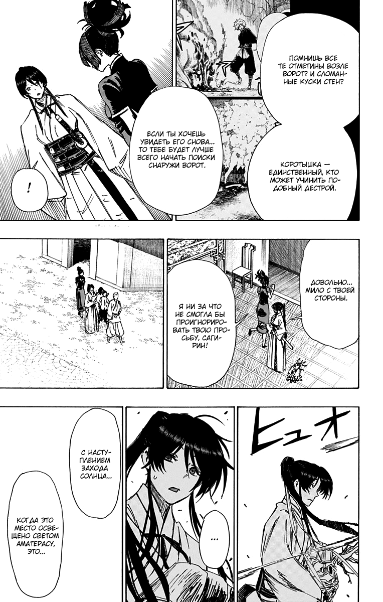 Манга Адский рай - Глава 50 Страница 11