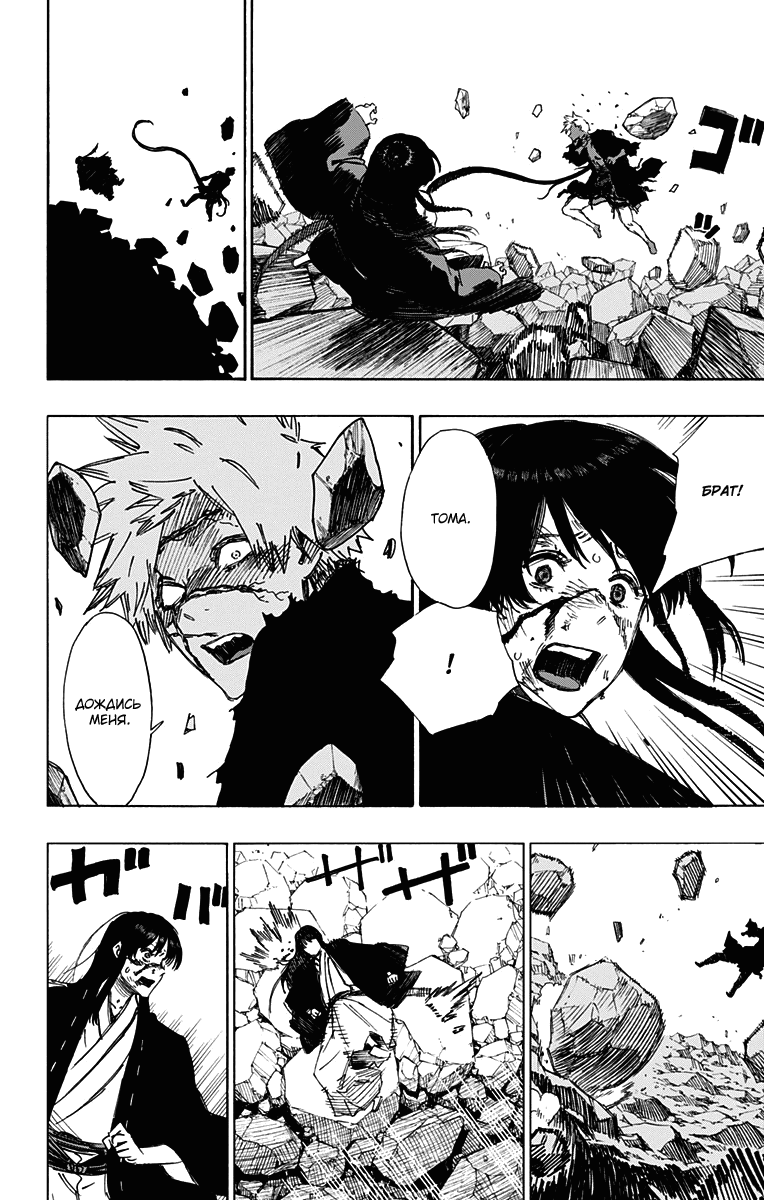 Манга Адский рай - Глава 50 Страница 4