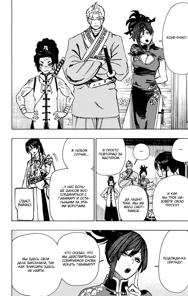 Манга Адский рай - Глава 50 Страница 8