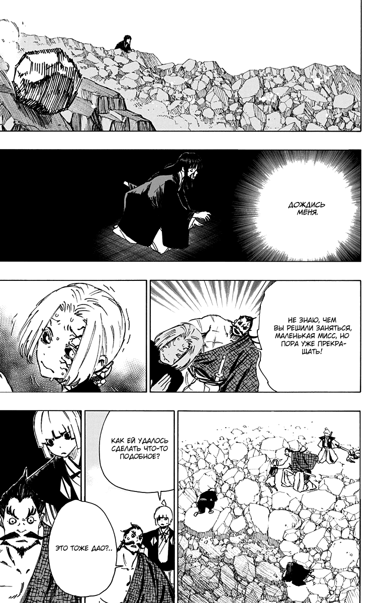 Манга Адский рай - Глава 50 Страница 5