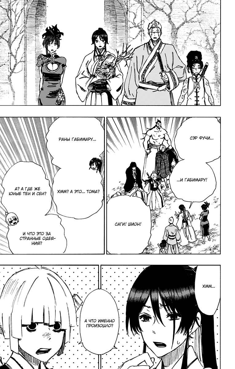 Манга Адский рай - Глава 50 Страница 16
