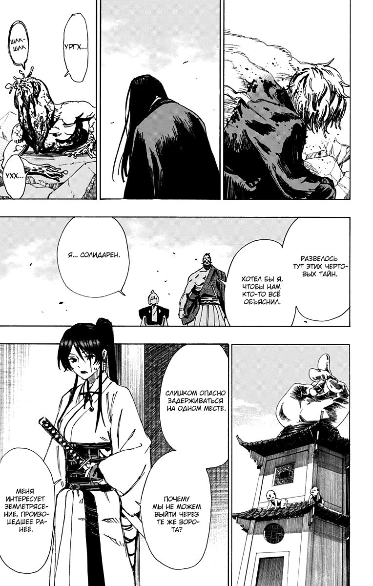 Манга Адский рай - Глава 50 Страница 7