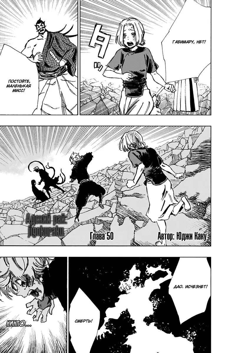 Манга Адский рай - Глава 50 Страница 1