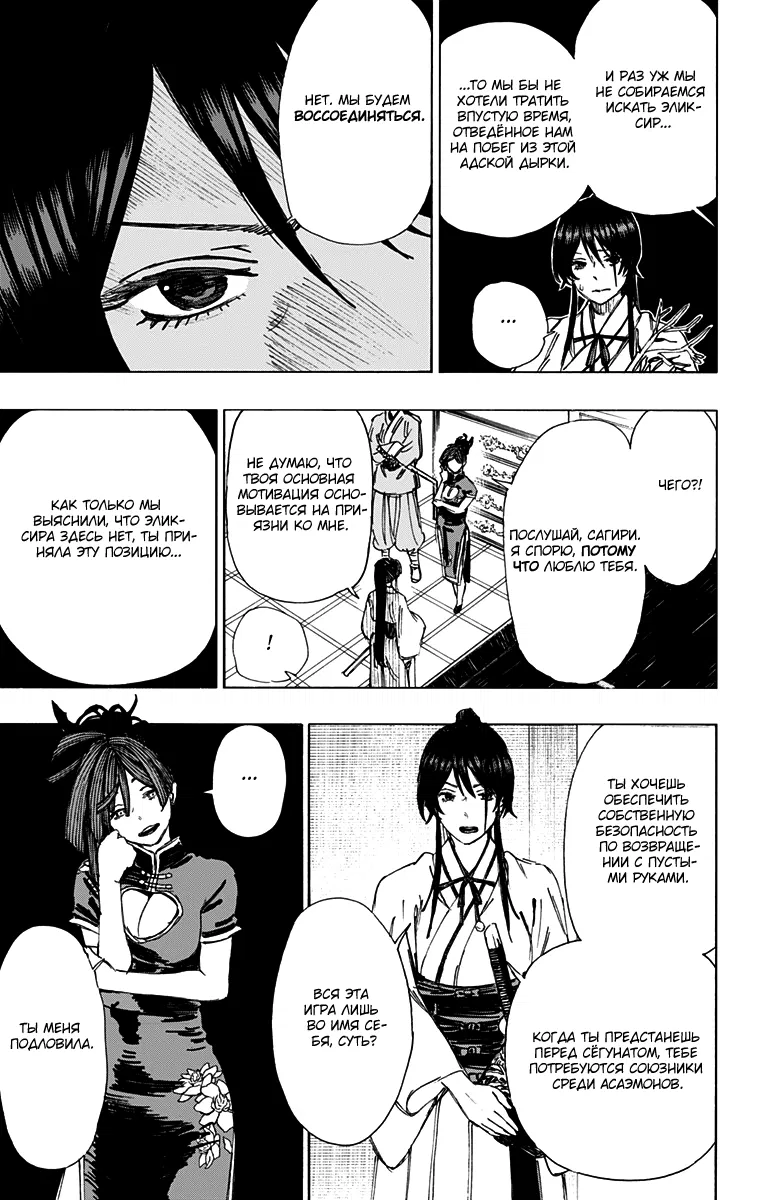 Манга Адский рай - Глава 50 Страница 9
