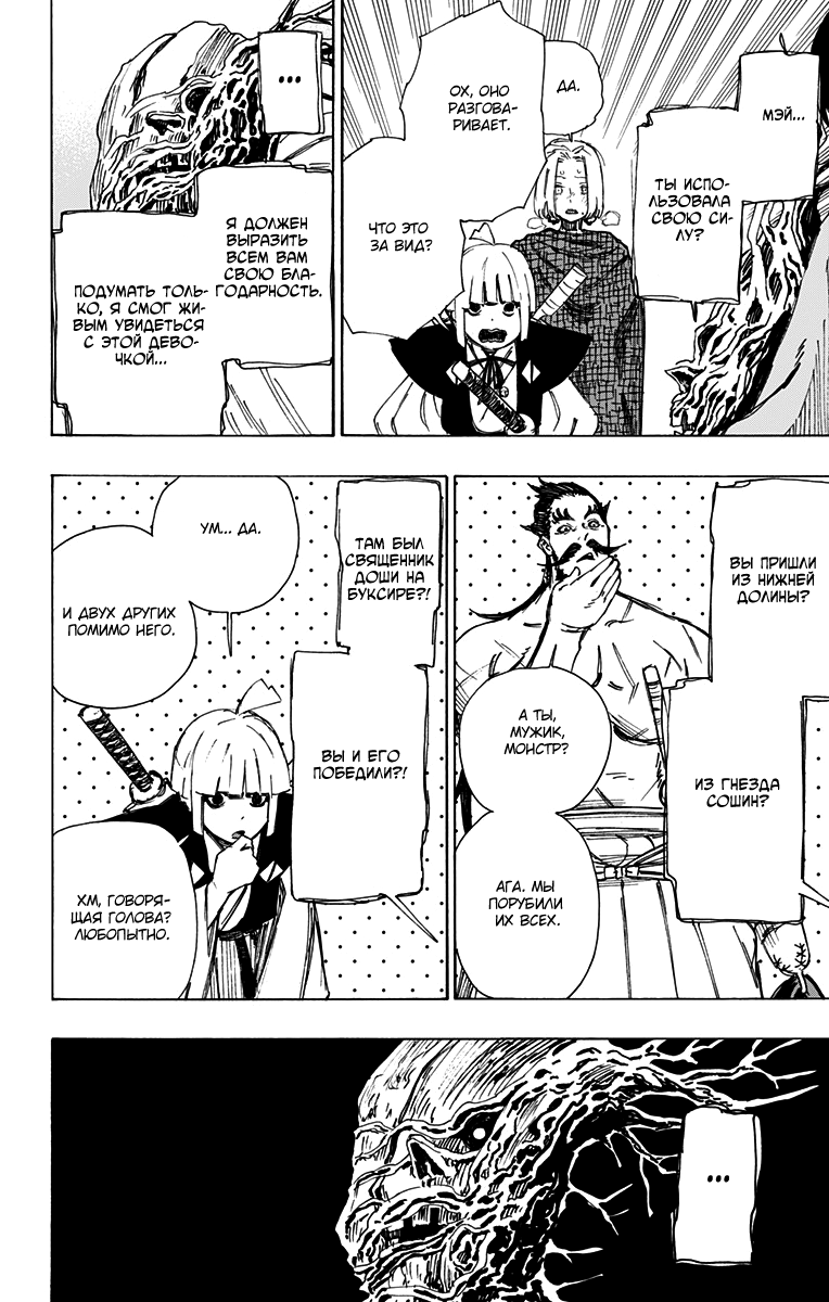 Манга Адский рай - Глава 50 Страница 17