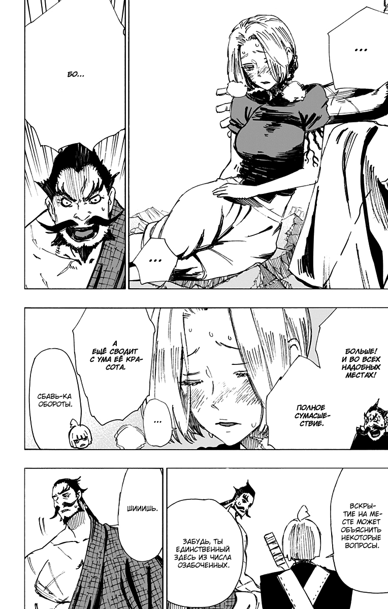 Манга Адский рай - Глава 50 Страница 6