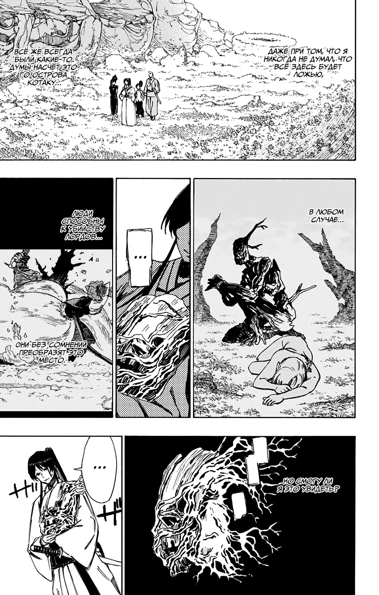 Манга Адский рай - Глава 50 Страница 14