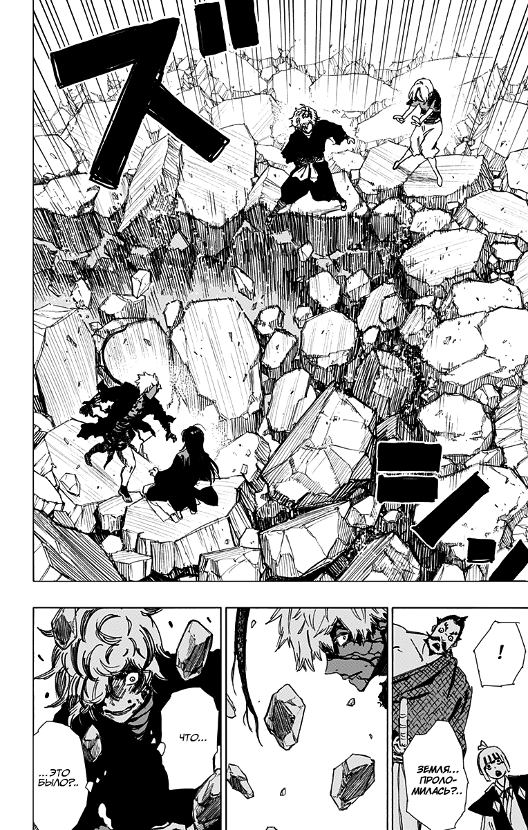 Манга Адский рай - Глава 50 Страница 2