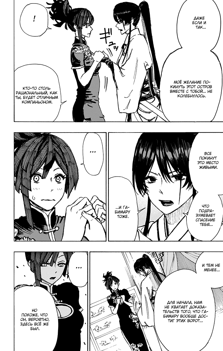 Манга Адский рай - Глава 50 Страница 10