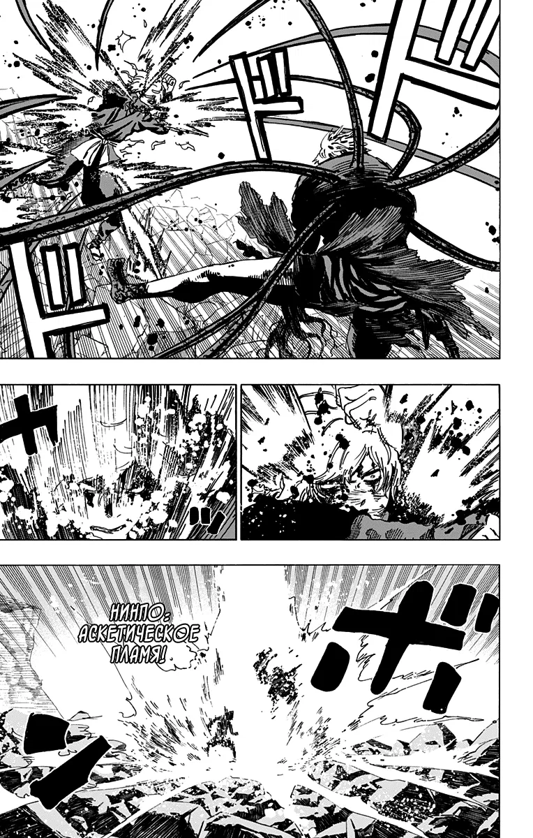 Манга Адский рай - Глава 49 Страница 6