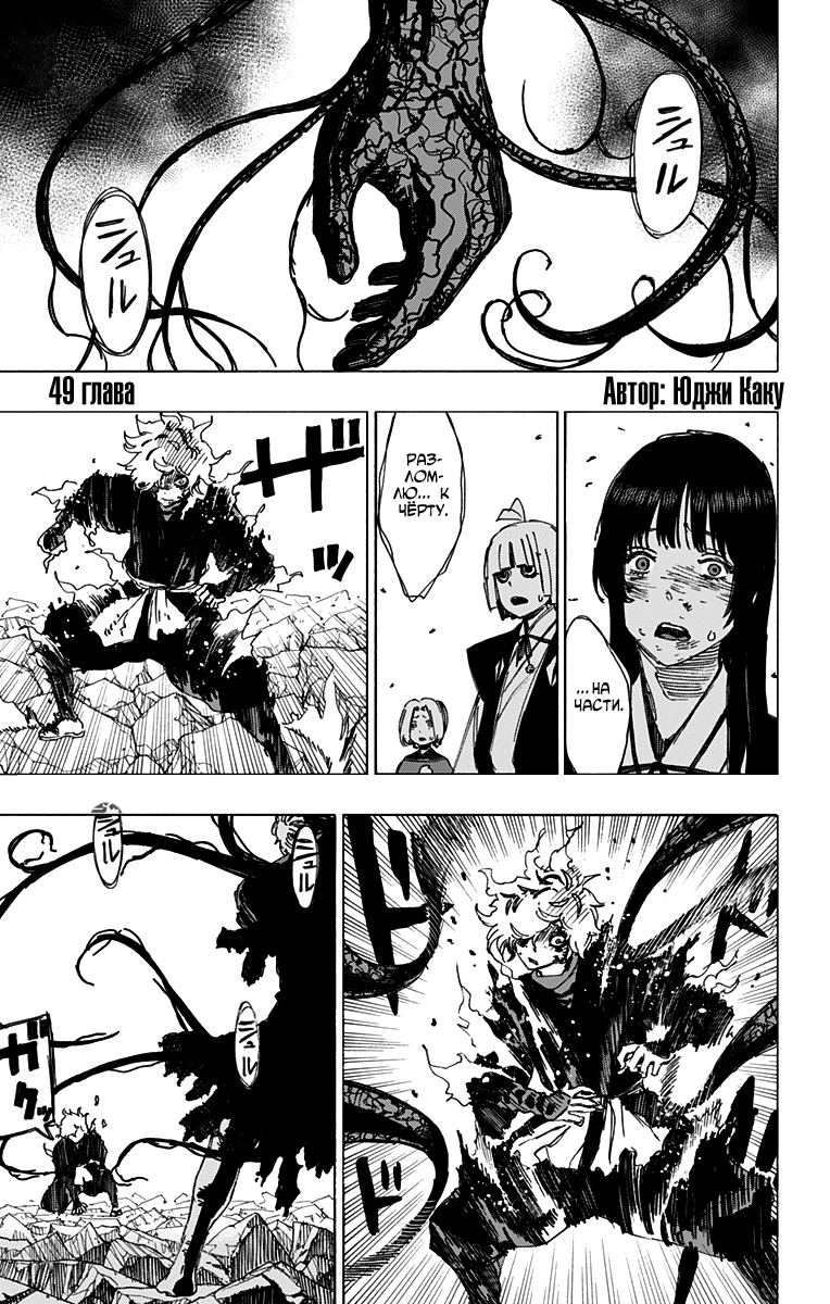 Манга Адский рай - Глава 49 Страница 2