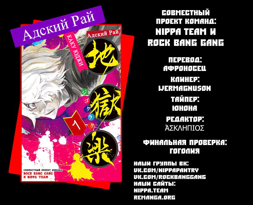 Манга Адский рай - Глава 49 Страница 21