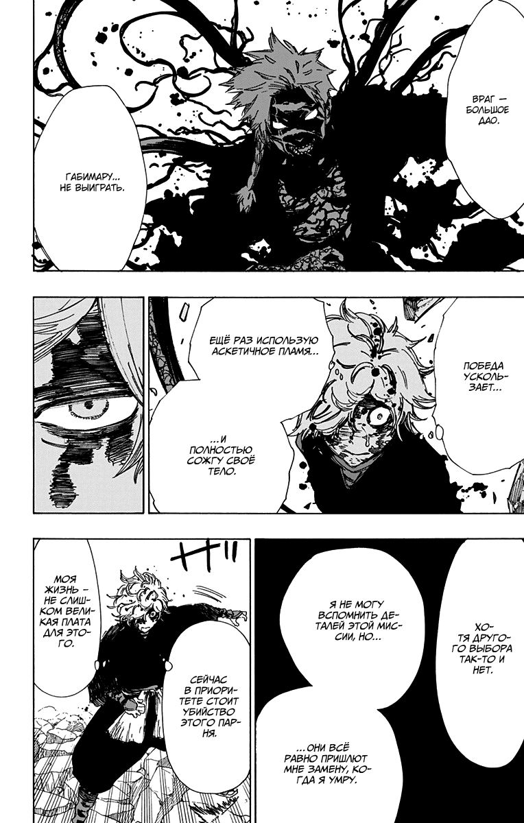 Манга Адский рай - Глава 49 Страница 11