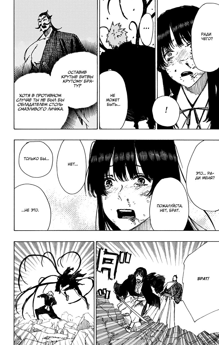 Манга Адский рай - Глава 49 Страница 15