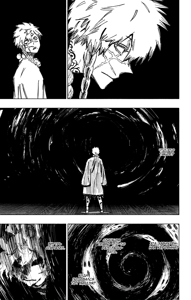 Манга Адский рай - Глава 49 Страница 8