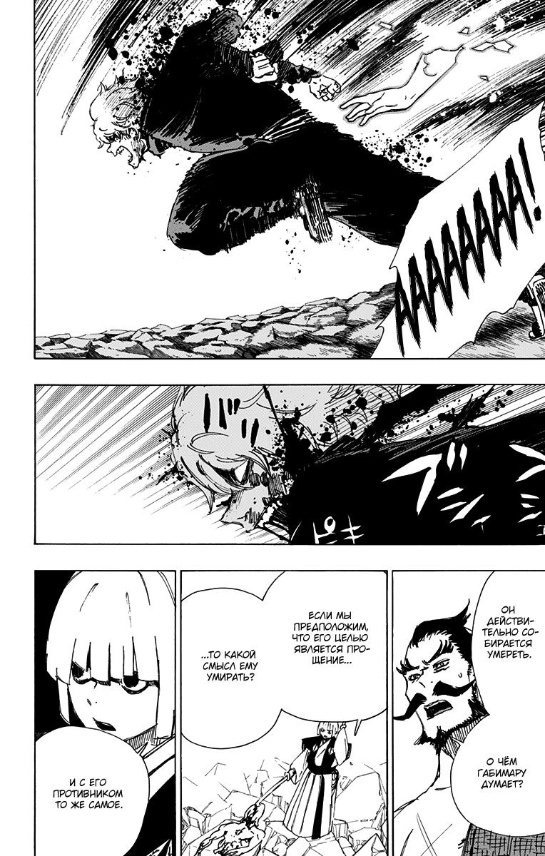 Манга Адский рай - Глава 49 Страница 13
