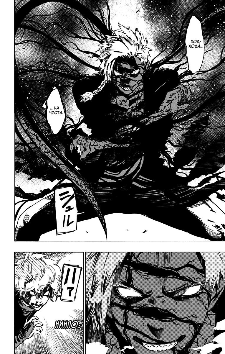 Манга Адский рай - Глава 49 Страница 3