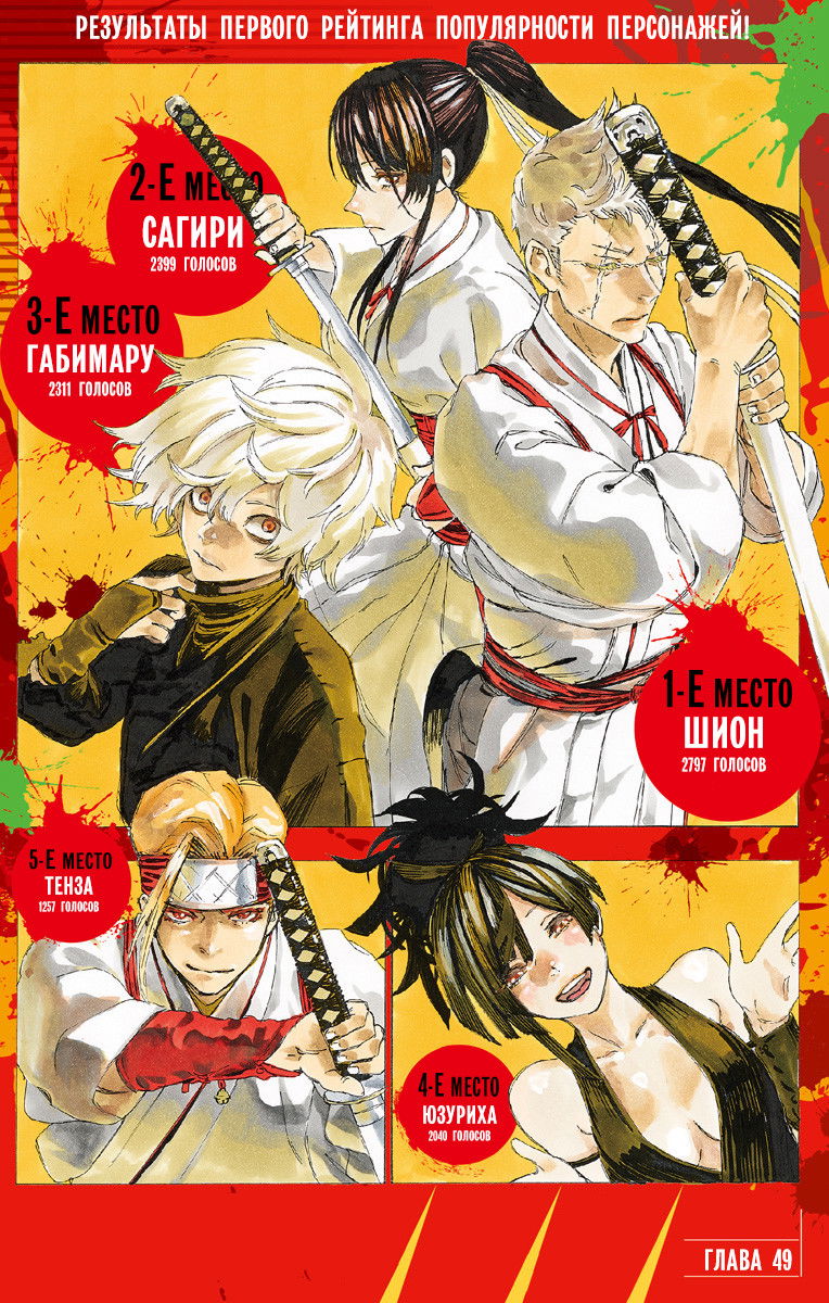 Манга Адский рай - Глава 49 Страница 1