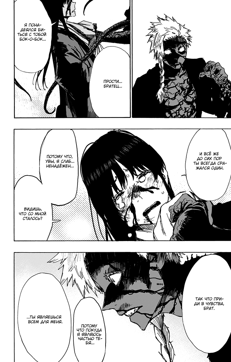 Манга Адский рай - Глава 49 Страница 19