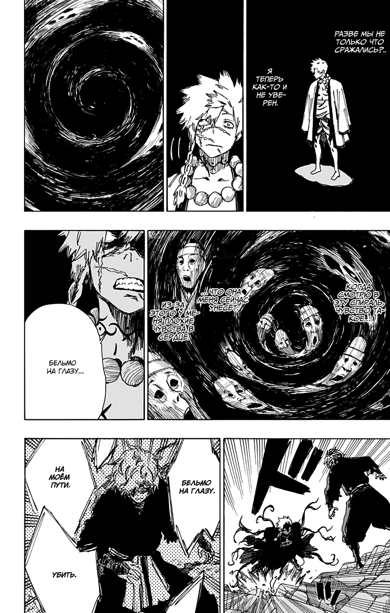 Манга Адский рай - Глава 49 Страница 9