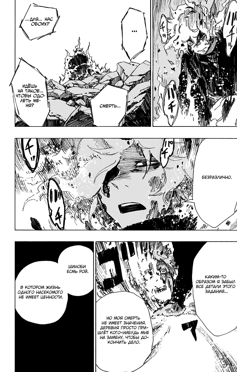 Манга Адский рай - Глава 48 Страница 14