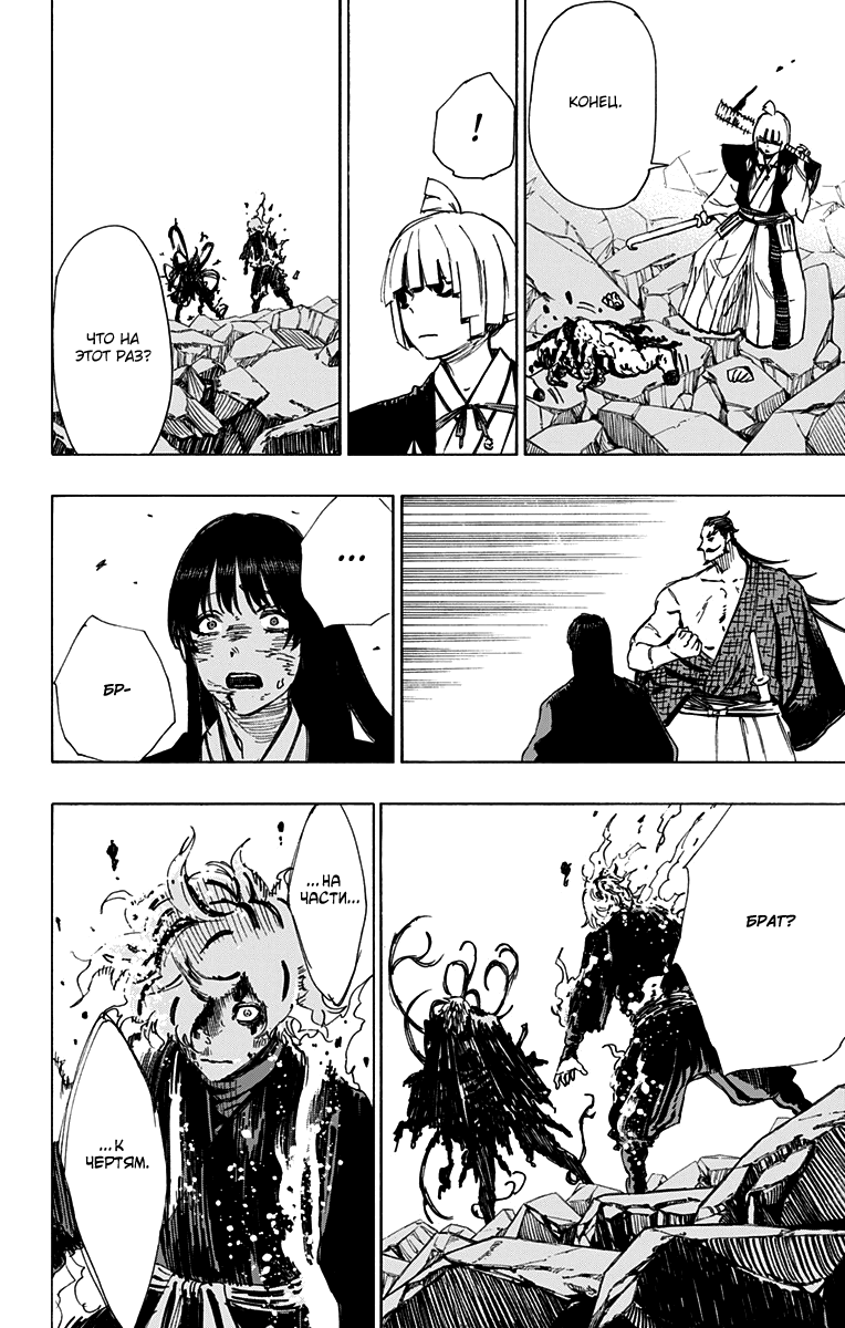 Манга Адский рай - Глава 48 Страница 18