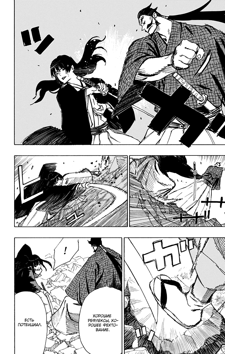 Манга Адский рай - Глава 48 Страница 2