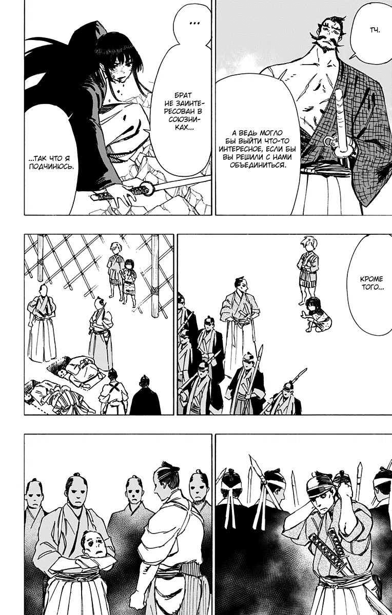 Манга Адский рай - Глава 48 Страница 4