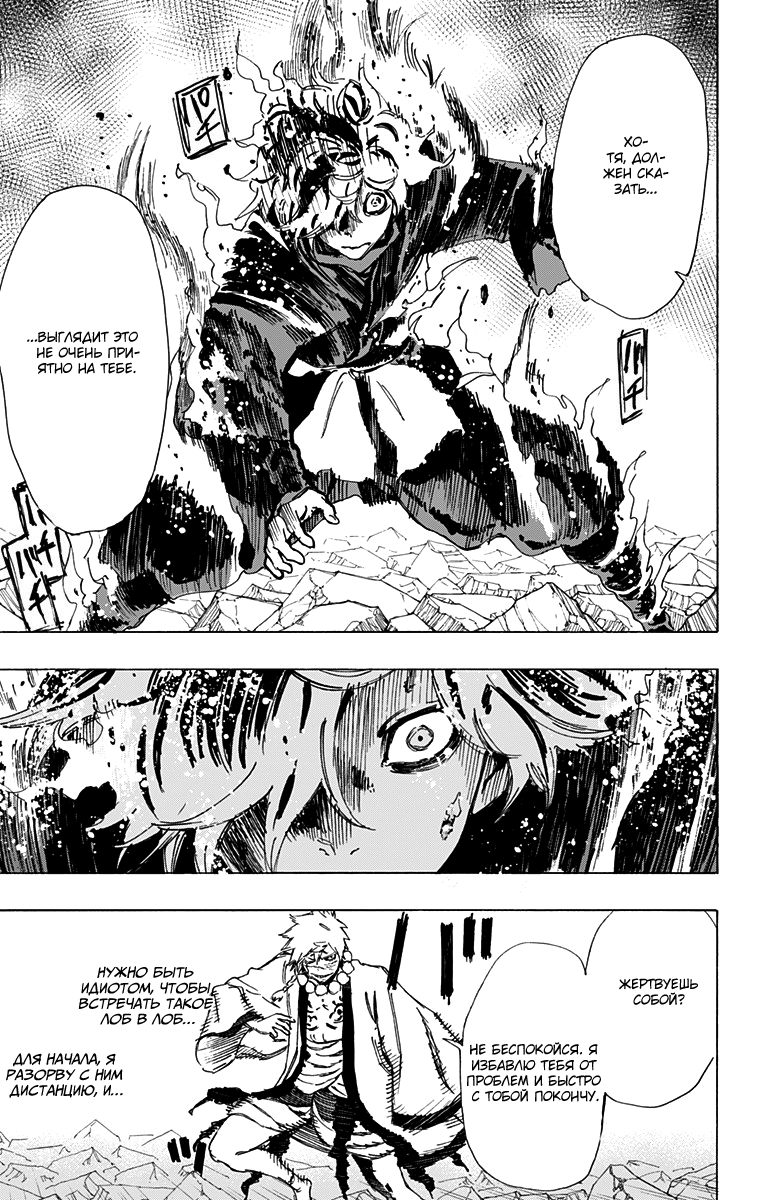 Манга Адский рай - Глава 48 Страница 11
