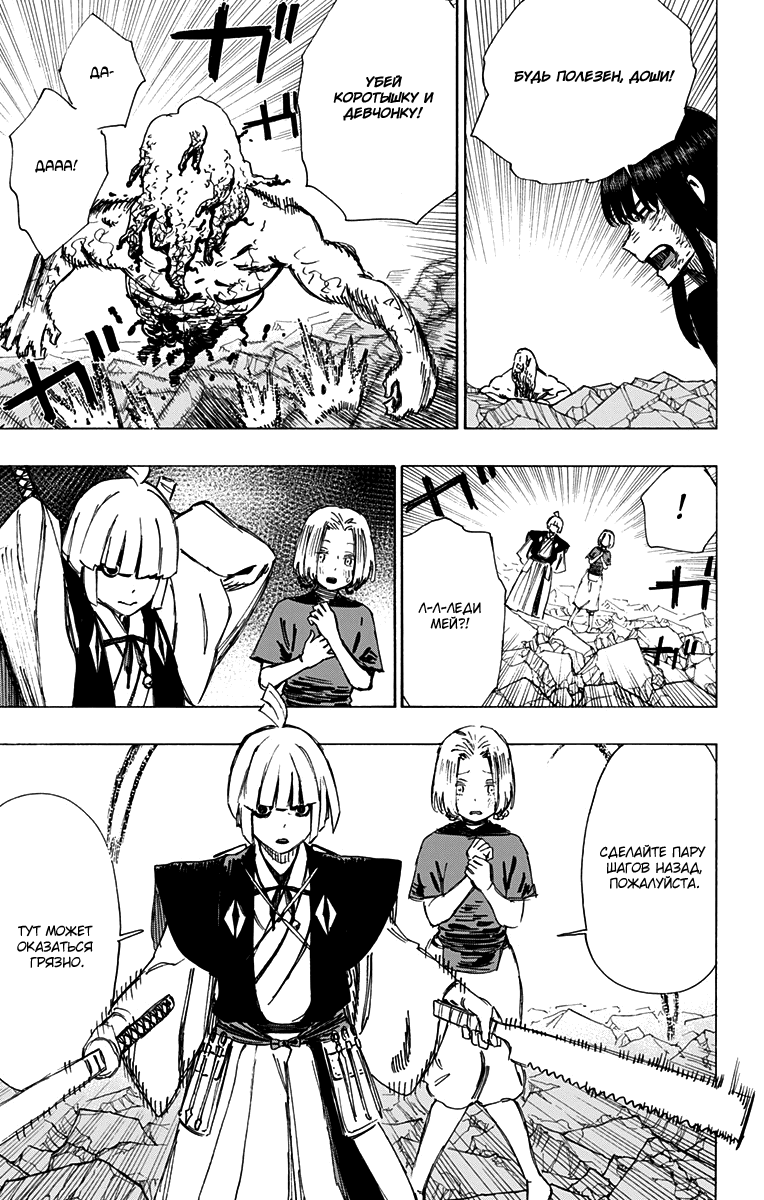 Манга Адский рай - Глава 48 Страница 7