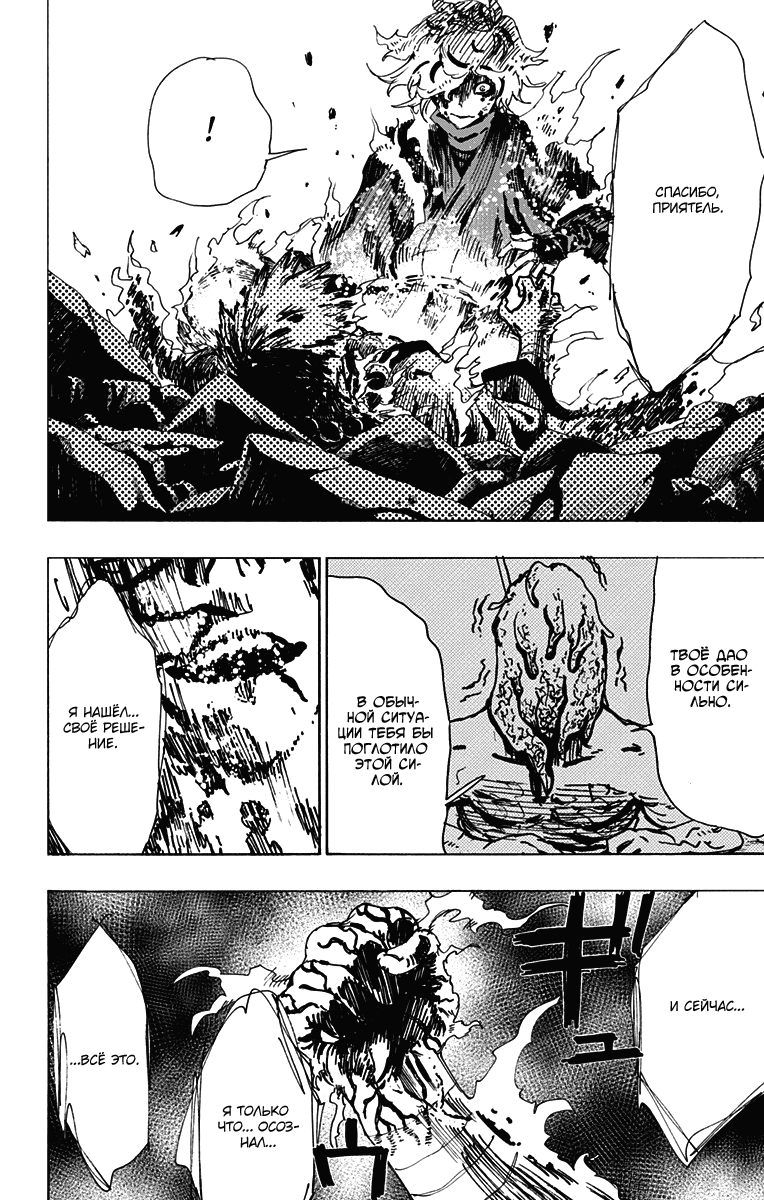 Манга Адский рай - Глава 48 Страница 16