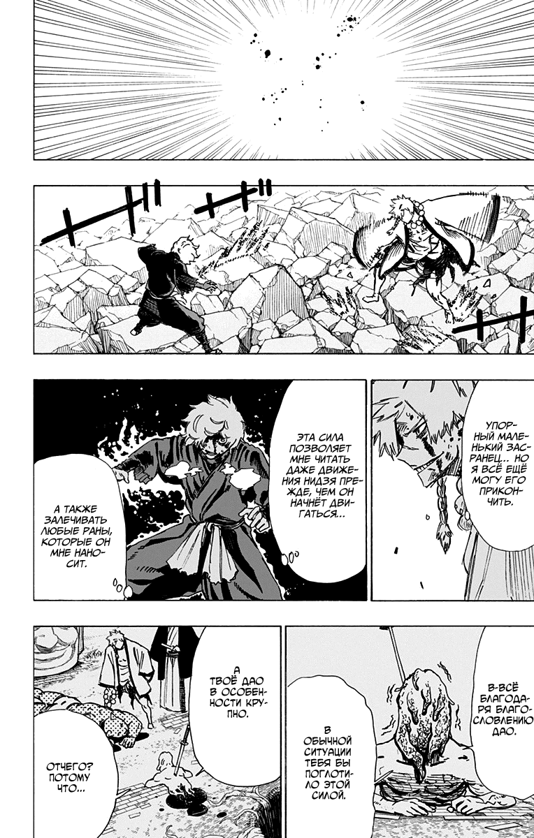 Манга Адский рай - Глава 48 Страница 8