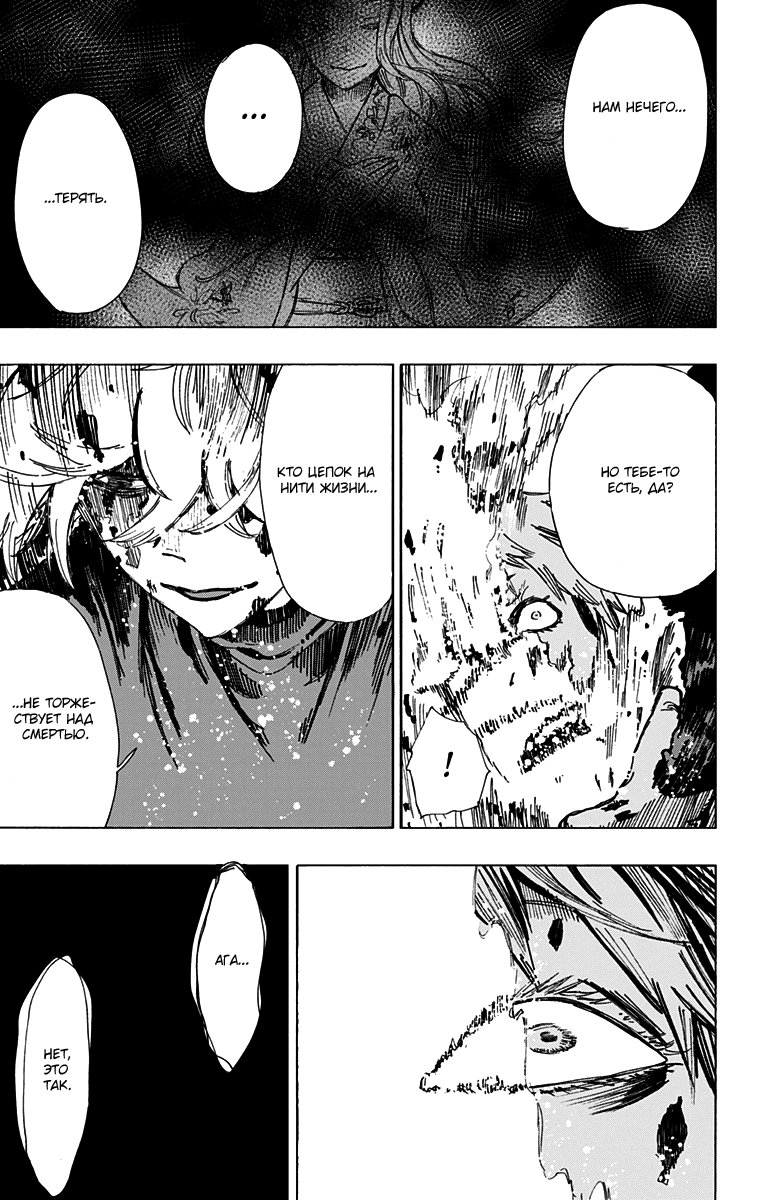 Манга Адский рай - Глава 48 Страница 15