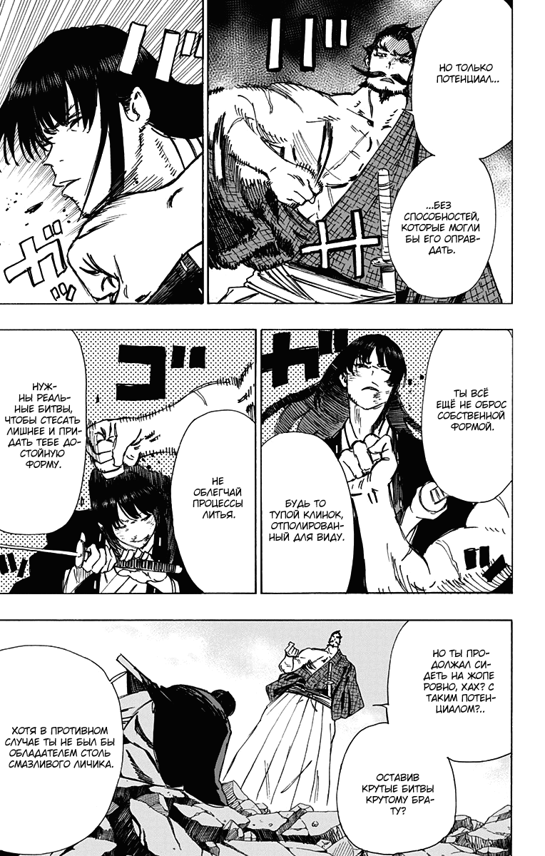 Манга Адский рай - Глава 48 Страница 3