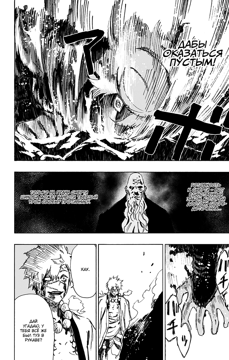 Манга Адский рай - Глава 48 Страница 10