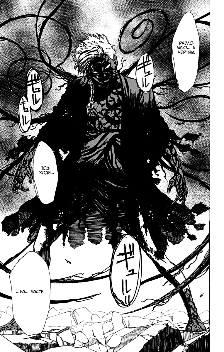 Манга Адский рай - Глава 48 Страница 19